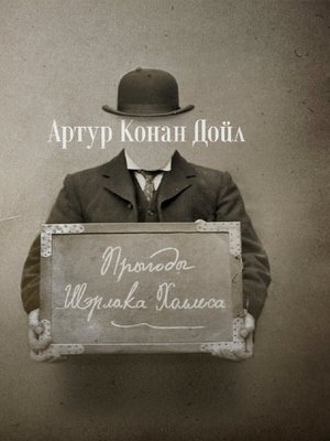 cover image of Прыгоды Шэрлака Холмса